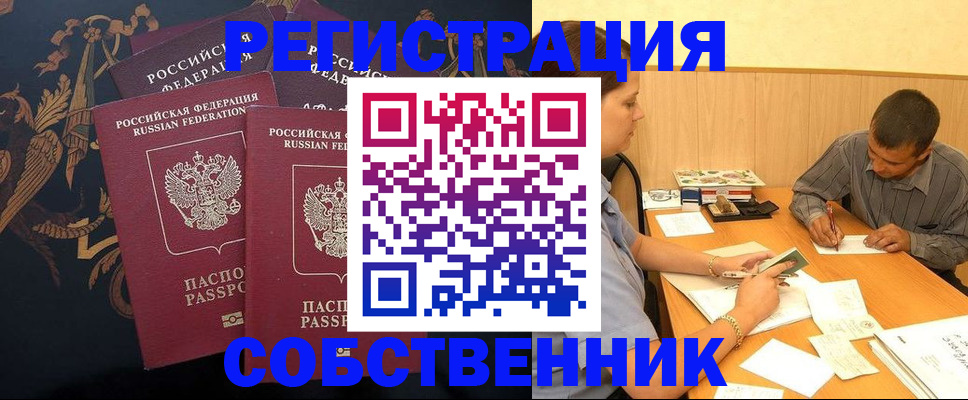 прописка поиск в Апшеронске