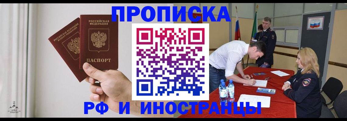 временная регистрация купить в Апшеронске