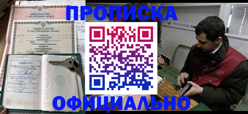 прописка штамп в Апшеронске